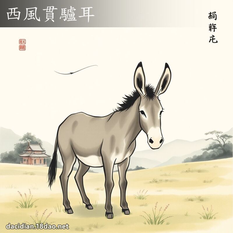 西风贯驴耳 配图