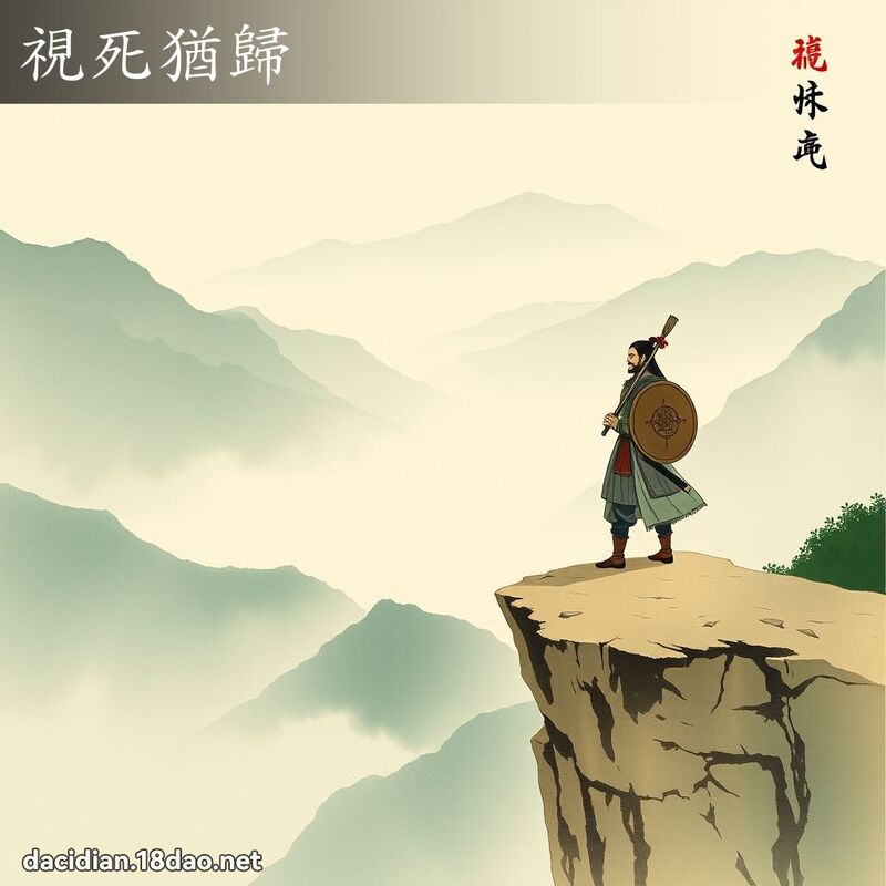 视死犹归 配图