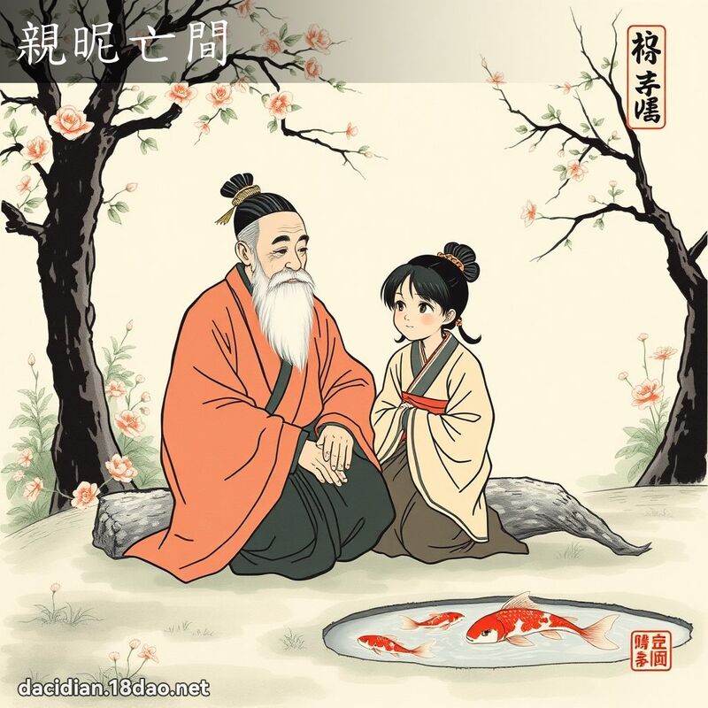 亲昵亡间 配图