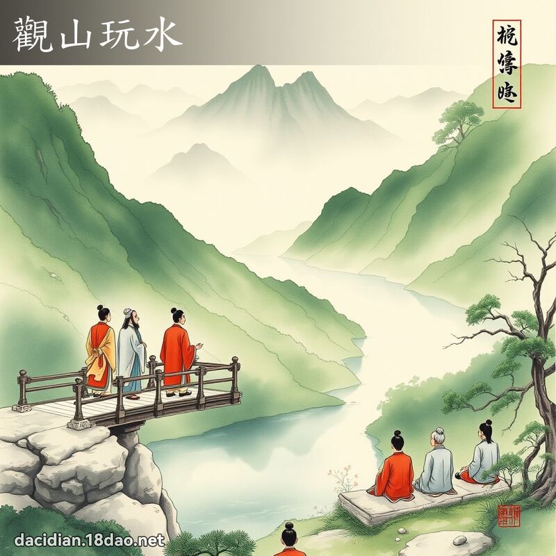 观山玩水 配图