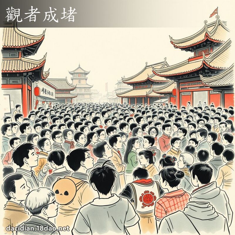 观者成堵 配图