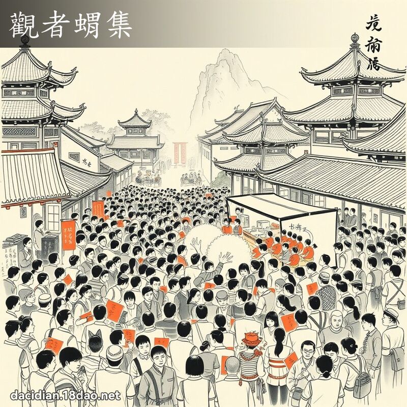 观者蝟集 配图