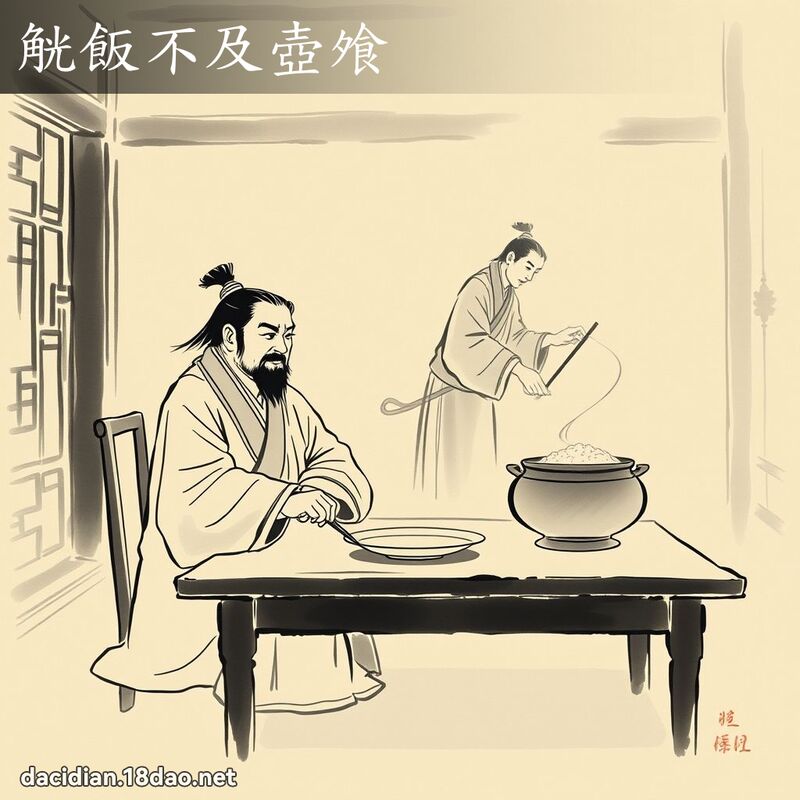 觥饭不及壶飧 配图
