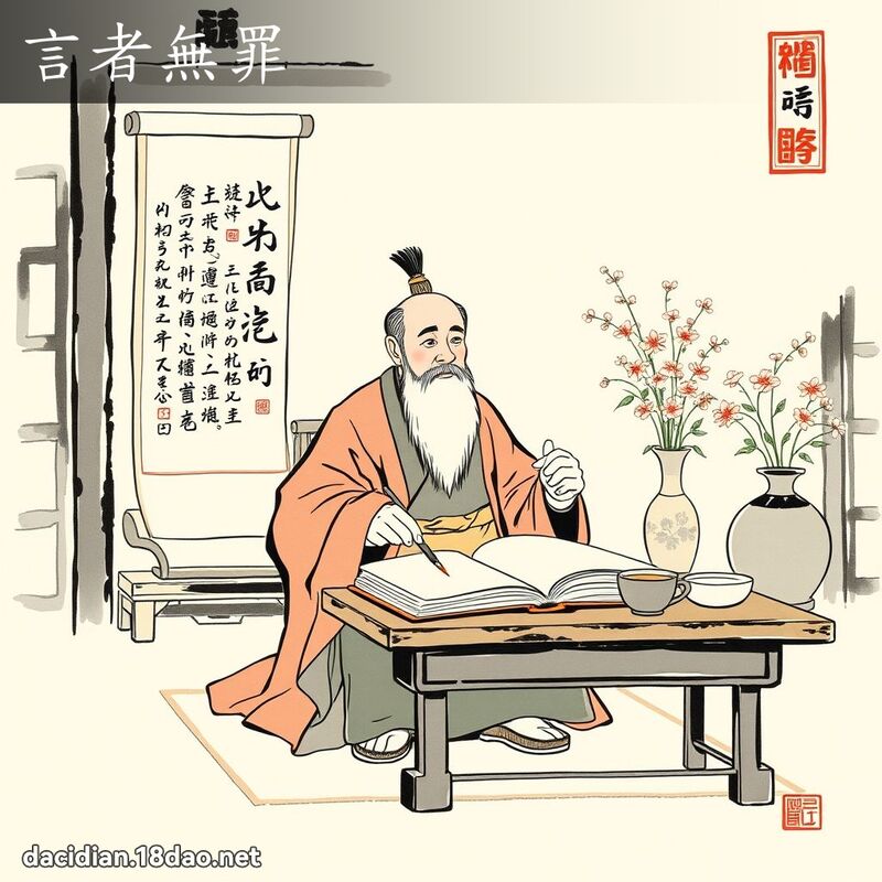 言者无罪 配图