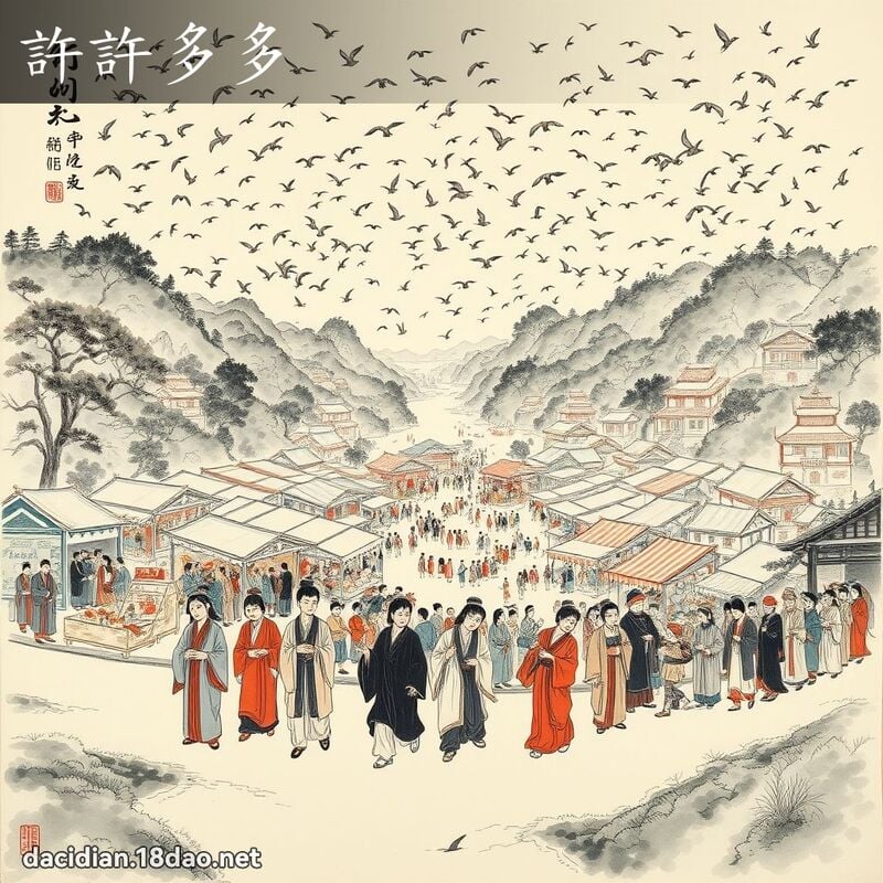 许许多多 配图