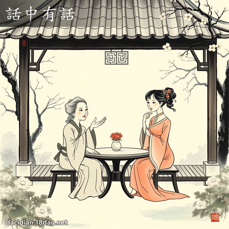 话中有话 配图