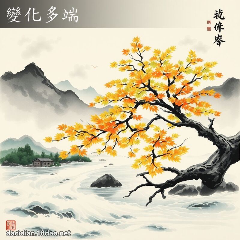 变化多端 配图
