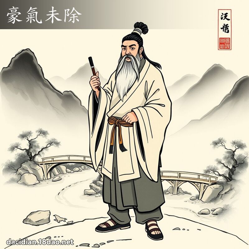 豪气未除 配图