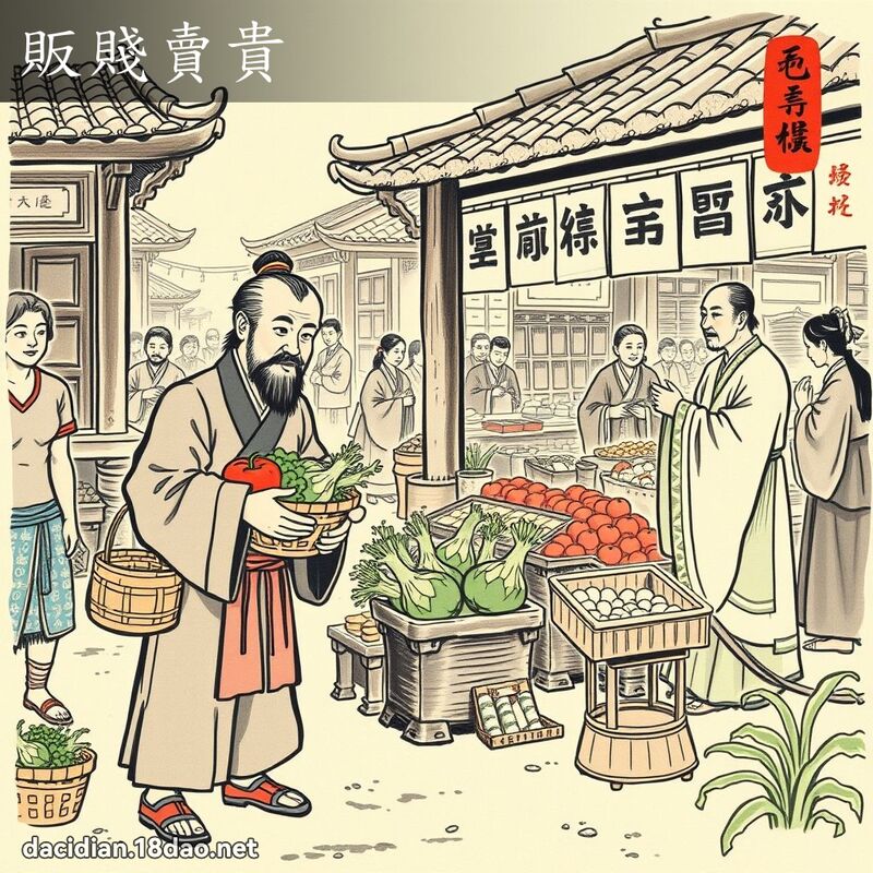 贩贱卖贵 配图