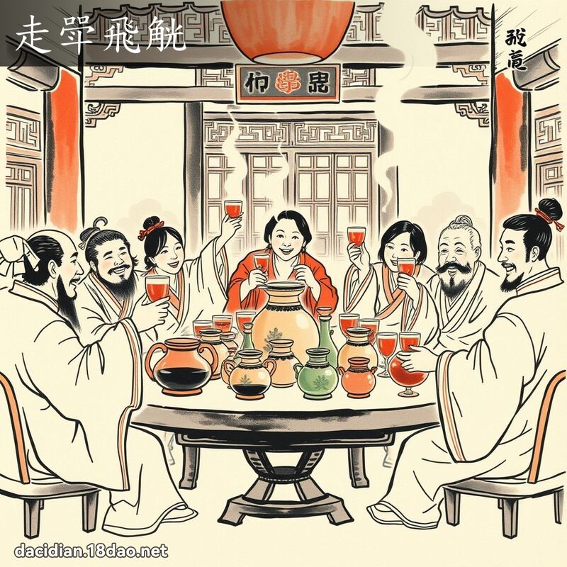 走斝飞觥 配图