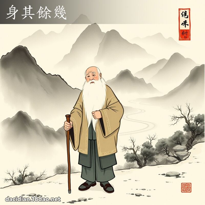 身其余几 配图