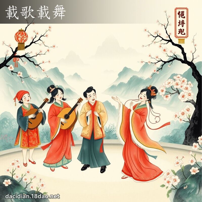 载歌载舞 配图