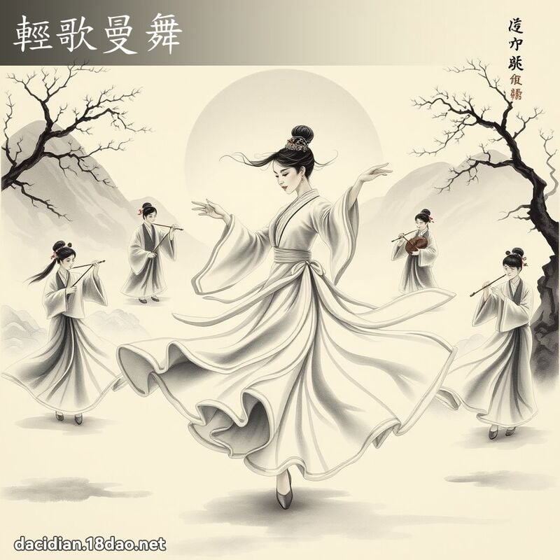 轻歌曼舞 配图