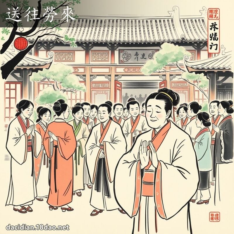 送往劳来 配图