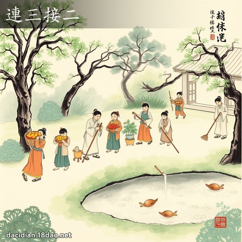 连三接二 配图