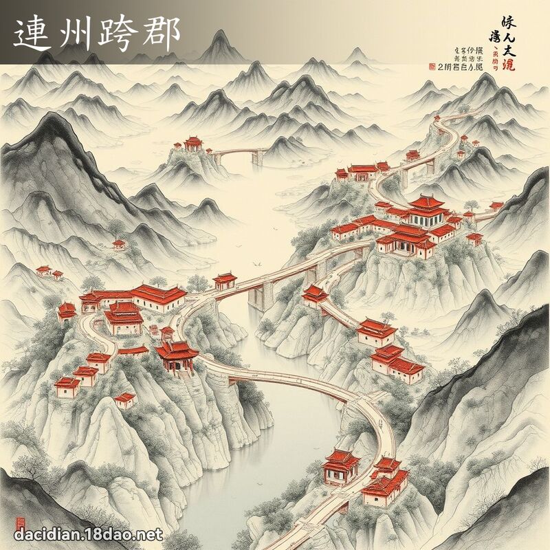 连州跨郡 配图