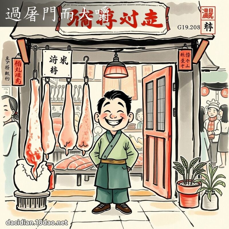 過屠門而大嚼 配图