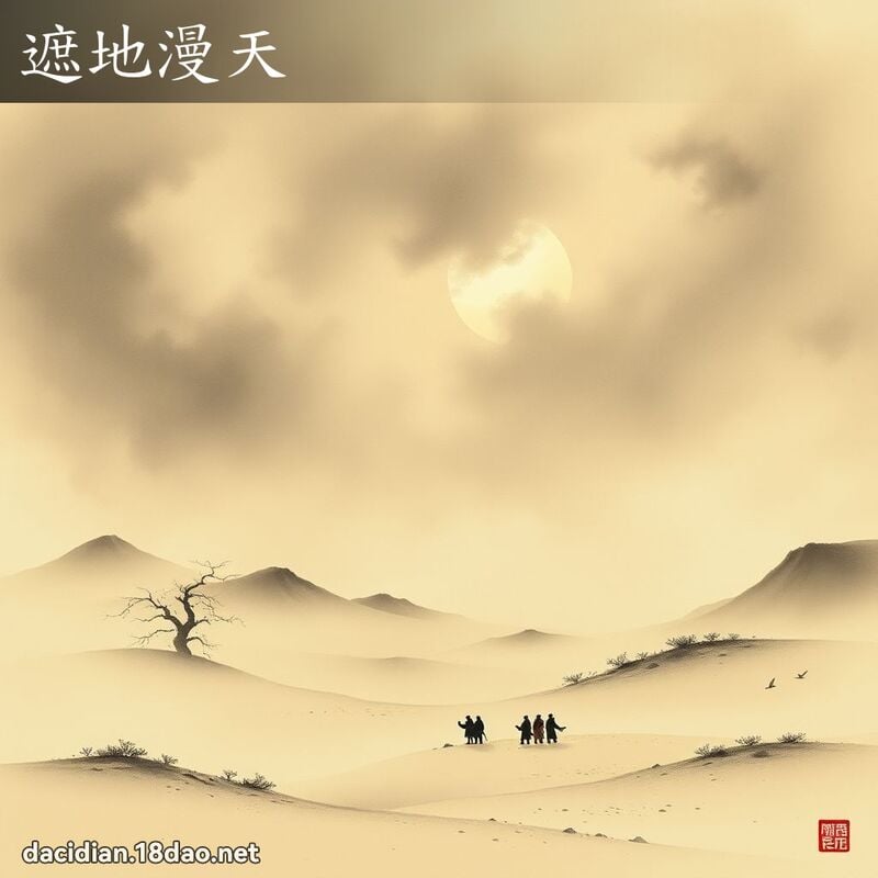 遮地漫天 配图