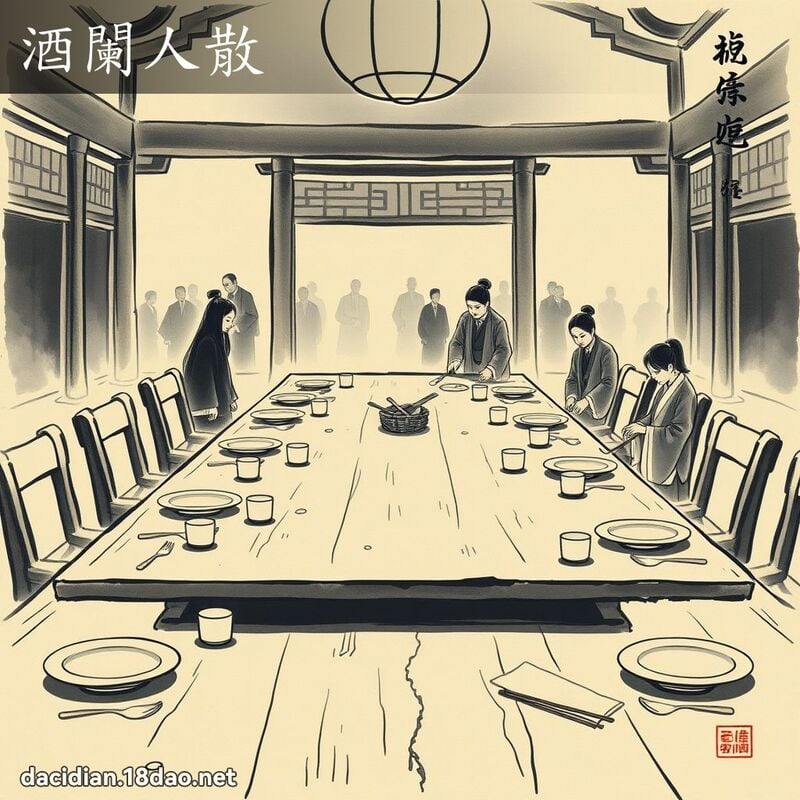 酒闌人散 配图