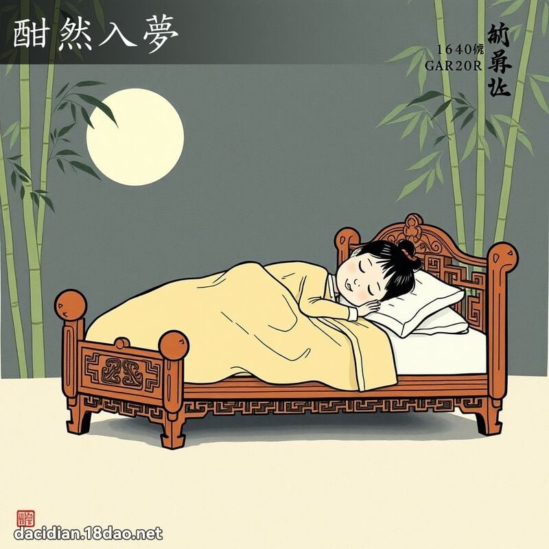 酣然入夢 配图