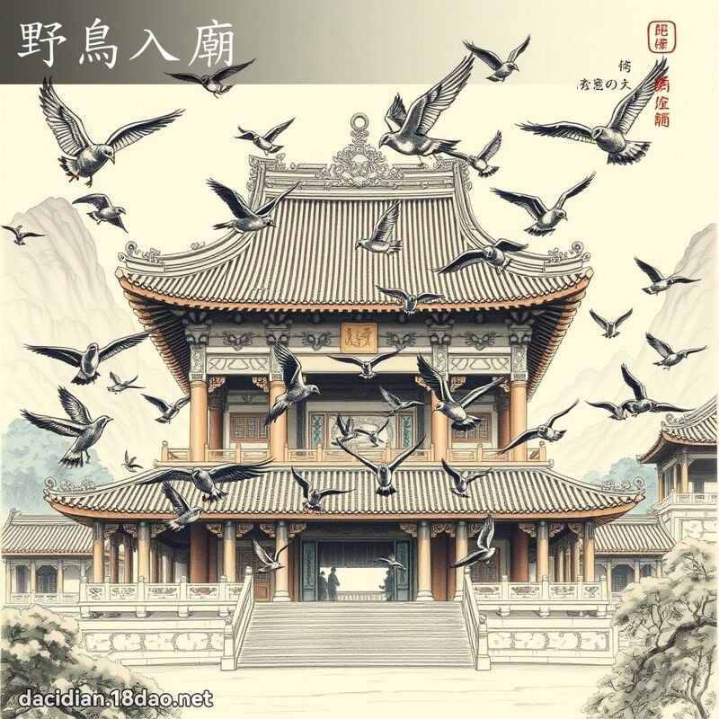 野鳥入廟 配图
