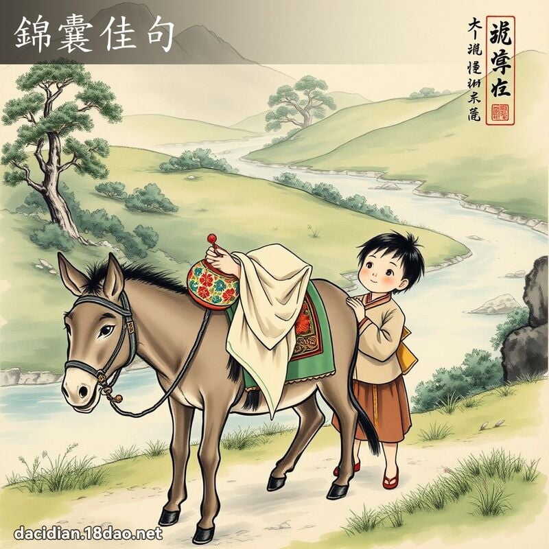 錦囊佳句 配图