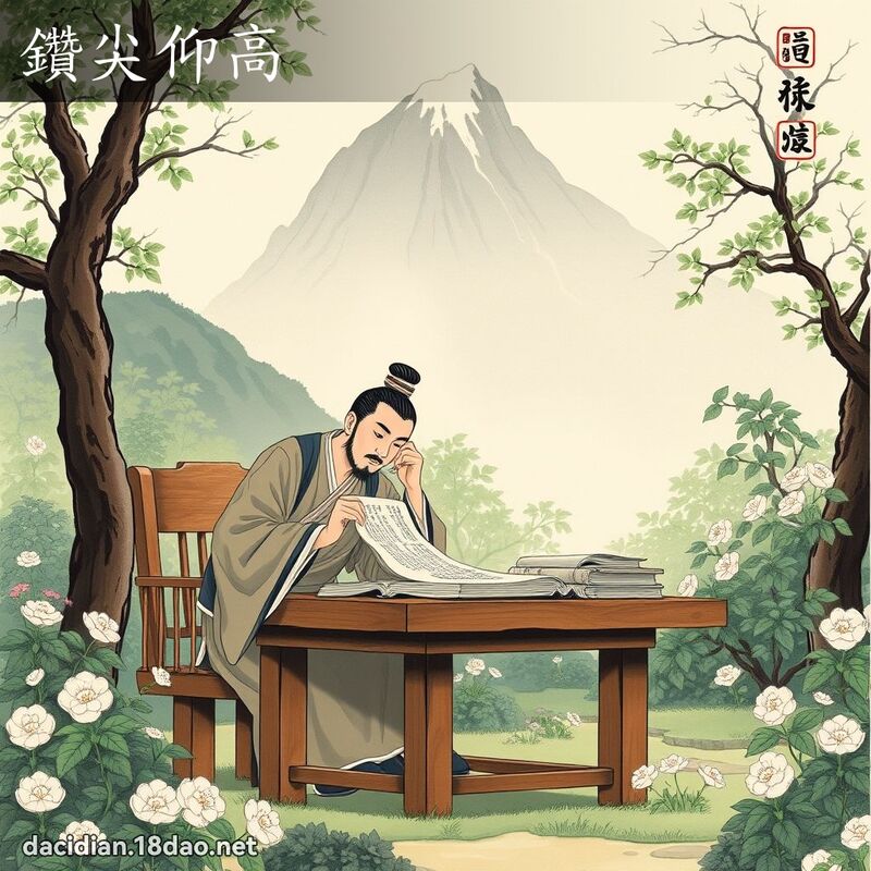 鑽尖仰高 配图