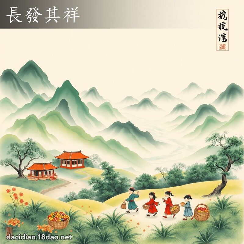 長發其祥 配图