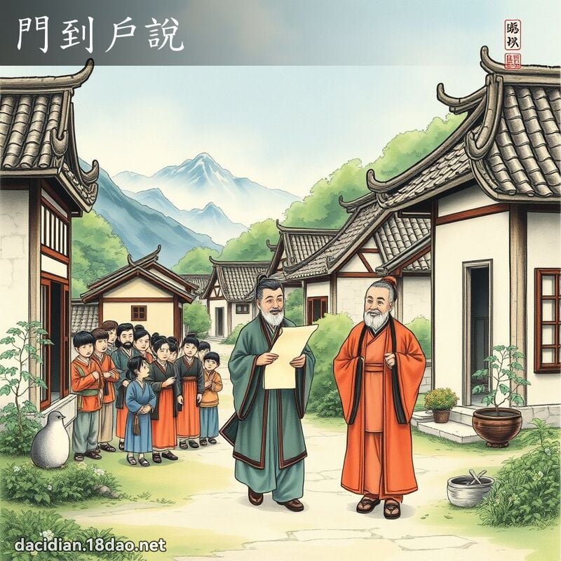 門到戶說 配图