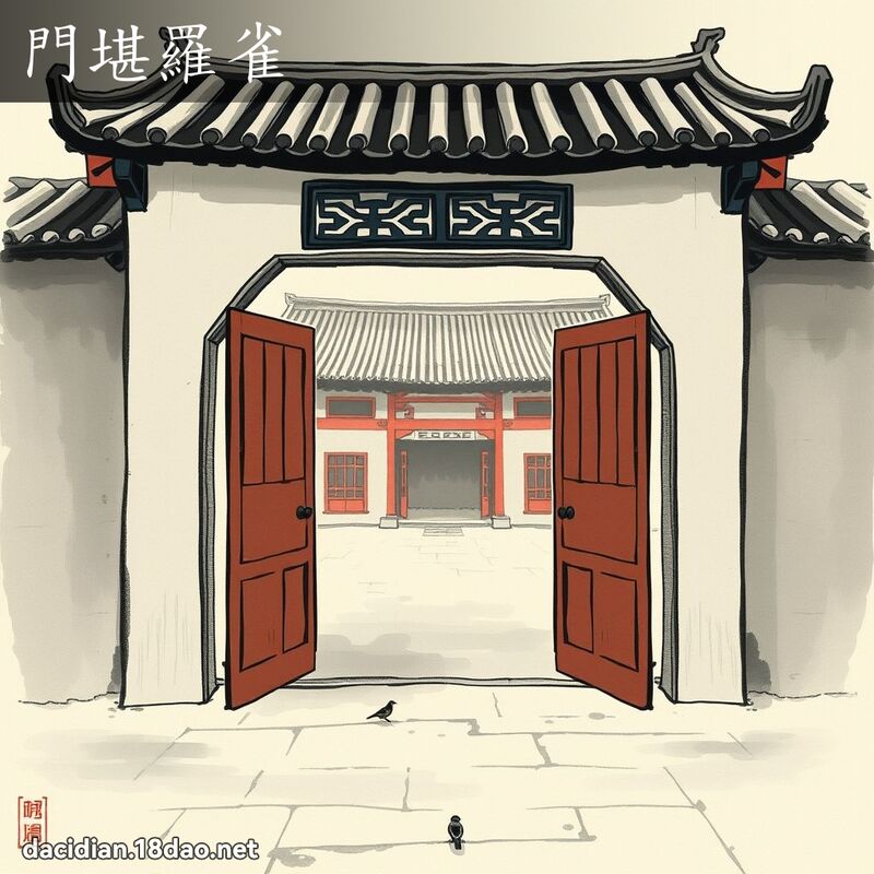 門堪羅雀 配图