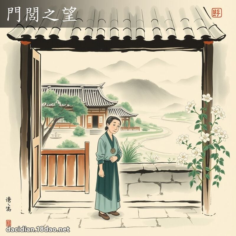 門閭之望 配图