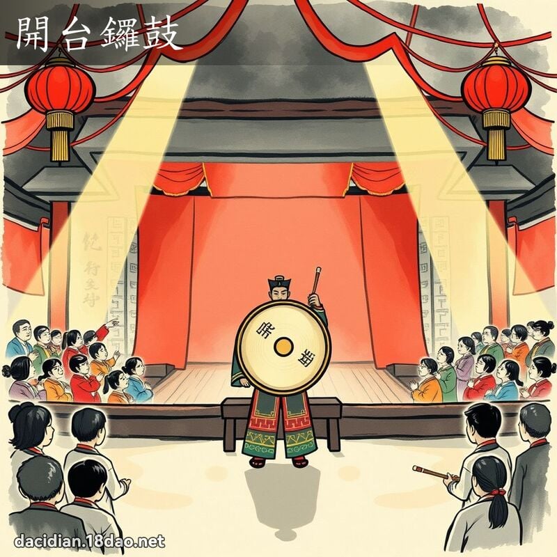 開台鑼鼓 配图