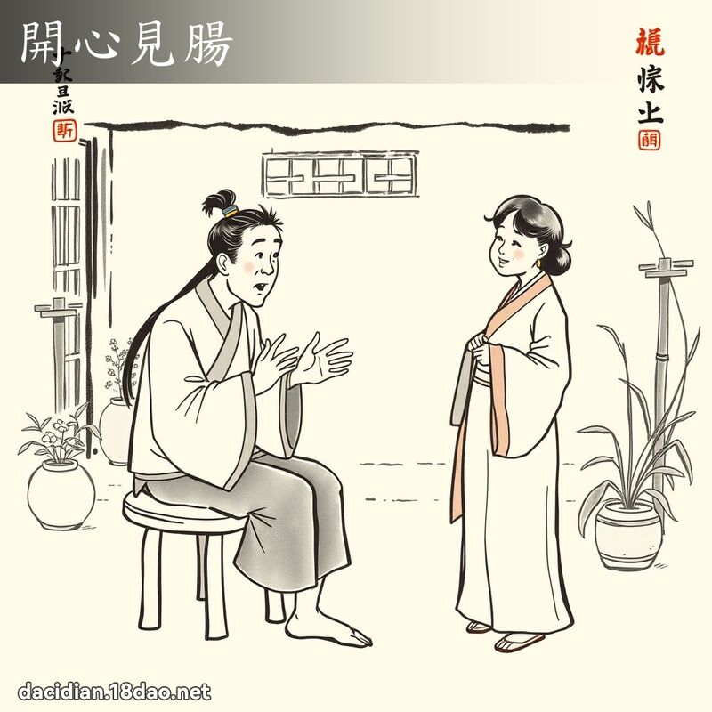 開心見腸 配图