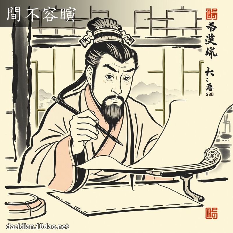 間不容瞚 配图