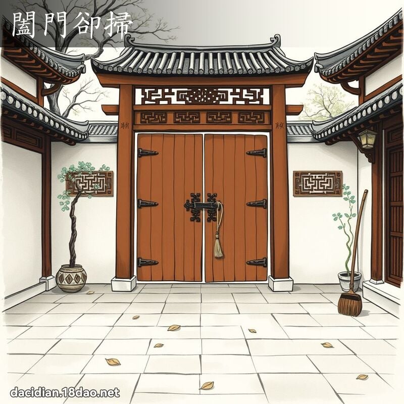 闔門卻掃 配图