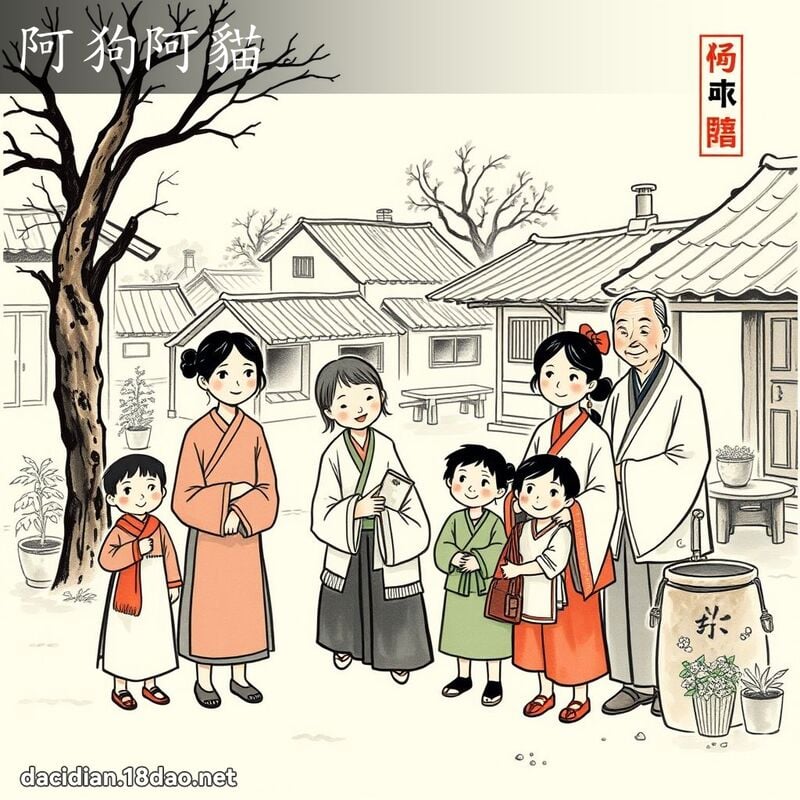 阿狗阿貓 配图