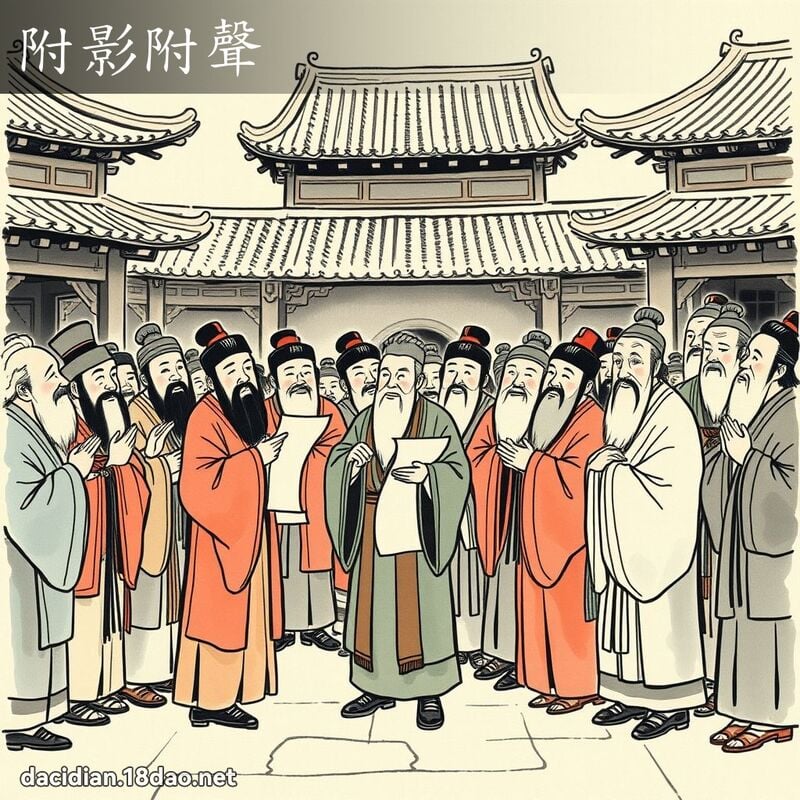 附影附聲 配图