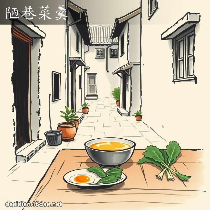 陋巷菜羹 配图