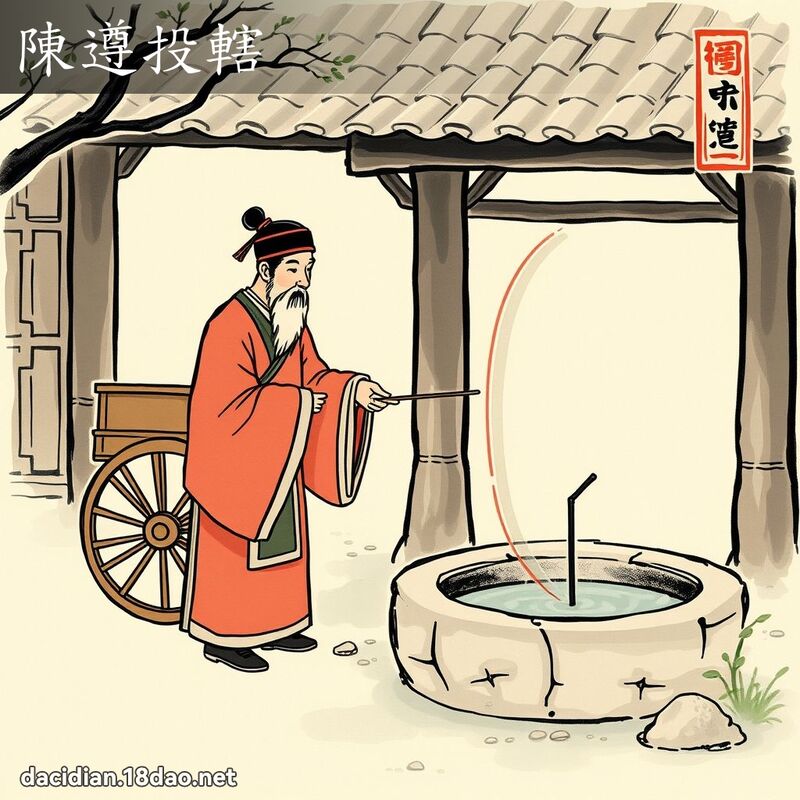 陳遵投轄 配图