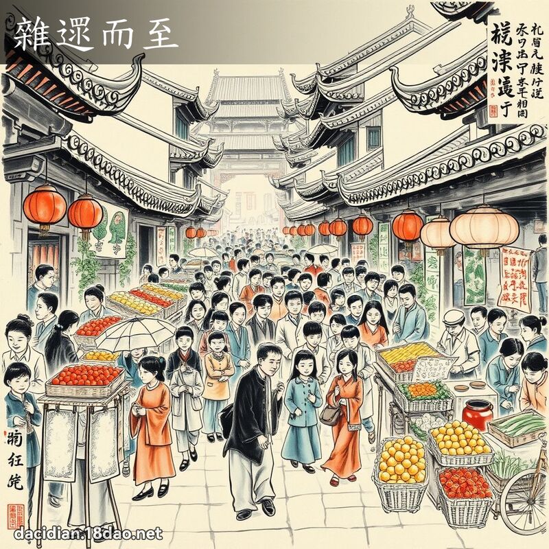雜遝而至 配图