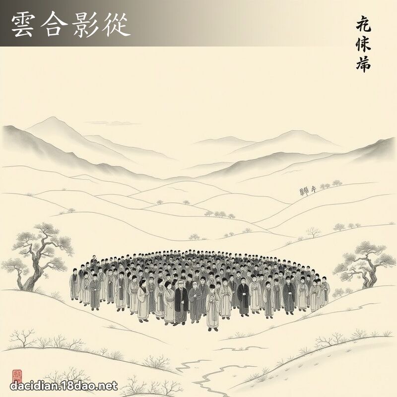 云合影从 配图