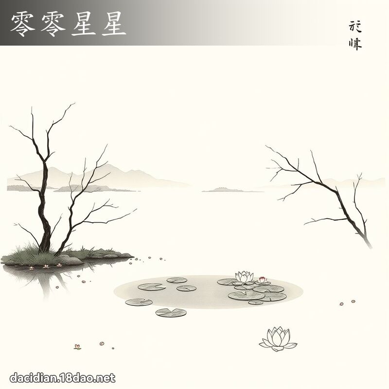 零零星星 配图