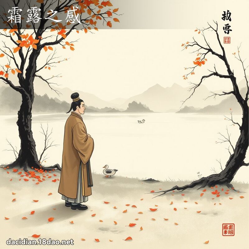 霜露之感 配图