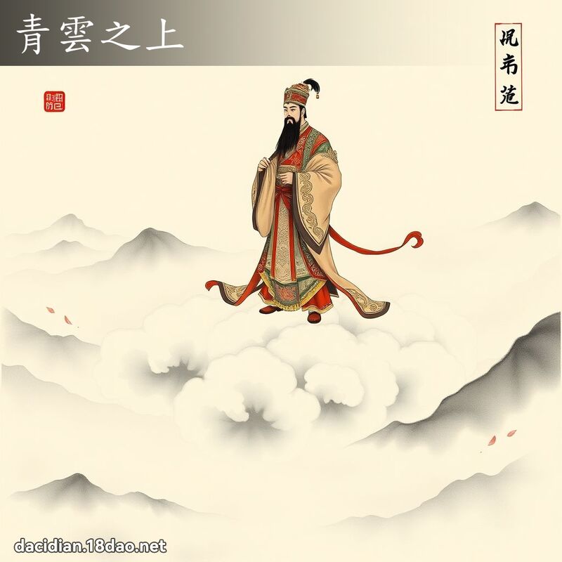 青雲之上 配图