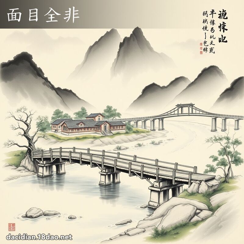 面目全非 配图