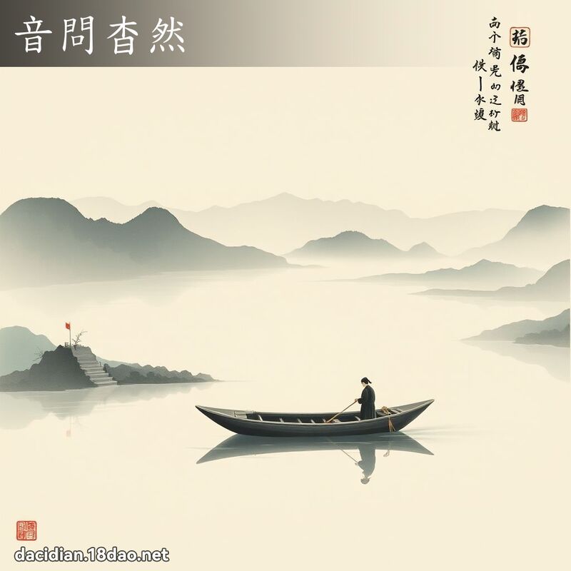 音問杳然 配图