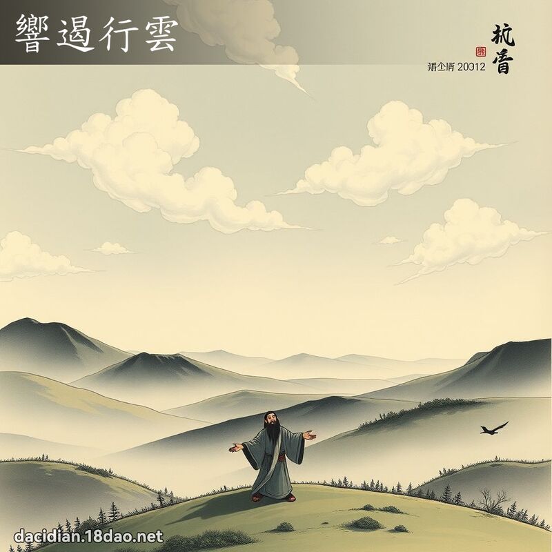响遏行云 配图