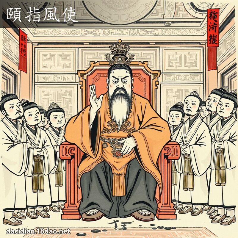 颐指风使 配图