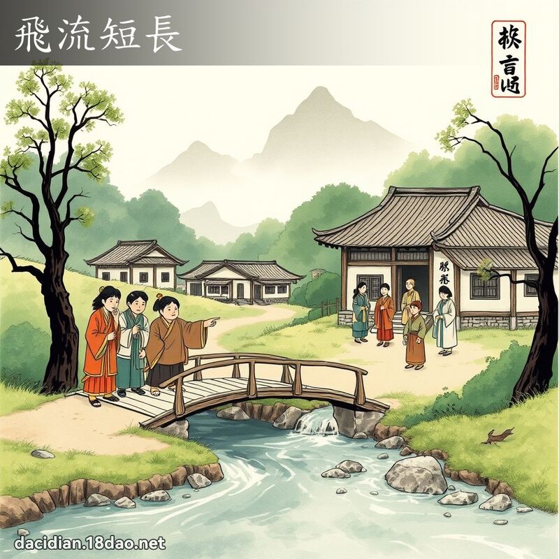 飞流短长 配图