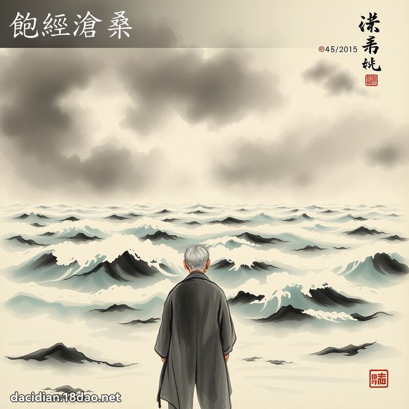 饱经沧桑 配图